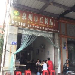 泉州豆制品廠及快餐店生活服務(wù)全指南